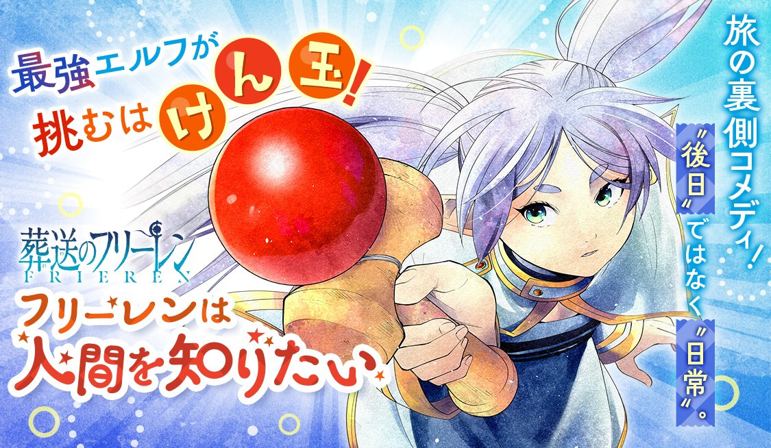 Frieren: cinque capitoli speciali per il manga fantasy Frieren: cinque capitoli speciali per il manga fantasy